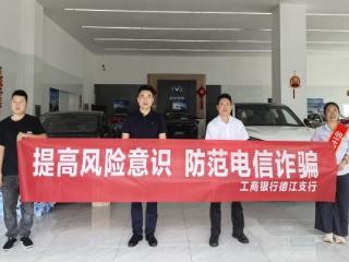 工行铜仁德江支行：将“反诈直通车”开进企业，筑牢电信诈骗“防火墙”