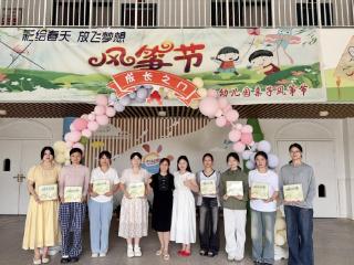 余干县实验幼儿园举行2025届实习生欢送会