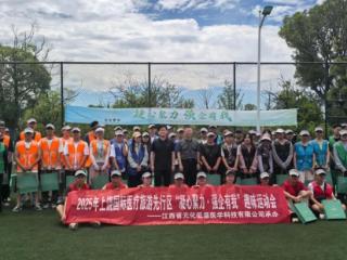 上饶国际医疗旅游先行区举行“凝心聚力 强企有我”趣味运动会