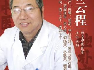 东城中医医院特聘专家张云程：湿热夹击易伤肝，防抑郁、祛湿气，安然度夏！