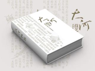 《大河技艺》出版广受好评展现黄河技艺独特魅力