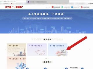 长三角“一网通办”平台新增异地公积金还贷提取业务