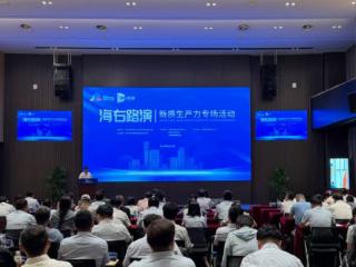 济南第三届“海右人才节”|“海右路演”新质生产力专场活动成功举办