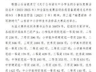 卧牛石小学多名学生在省级书法比赛中获奖