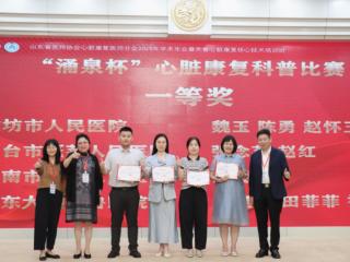 济南市四院心脏康复科普作品荣获山东省医师协会科普大赛一等奖