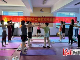石家庄市鹿泉区体育惠民公益课开讲