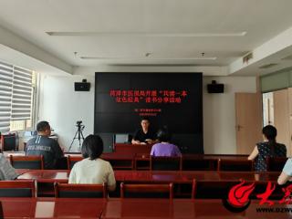 菏泽市医保局青年理论学习小组开展“共读一本红色经典”读书分享活动