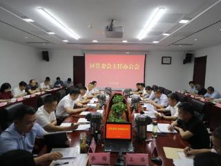济宁太白湖新区召开管委会主任办公会