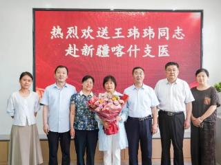 泰安市第一人民医院欢送儿科王玮玮同志赴喀什开展医疗帮扶工作
