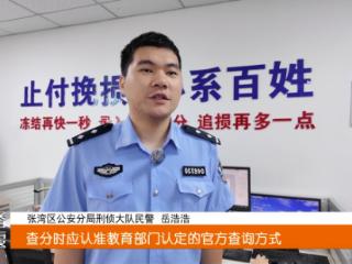 高考放榜，十堰警方提示：谨防四种常见骗局