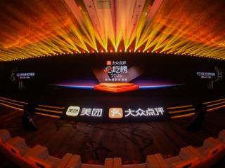 144城3091家餐厅上榜 2025大众点评“必吃榜”正式揭晓