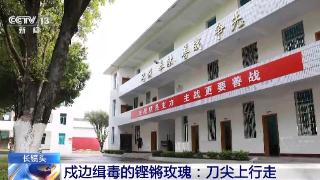 铿锵玫瑰 走进缉毒女民警任莎莎的故事