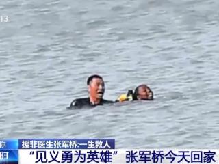 遇见你丨救人牺牲的他曾说一辈子就干医生 致敬张军桥