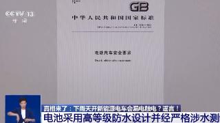 真相来了丨下雨天开新能源电车会触电？谣言！