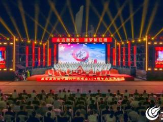 潍坊昌乐举办庆祝中国共产党成立104周年文艺演出