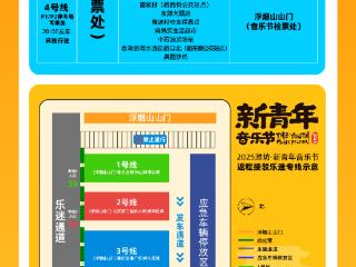 内含接驳路线丨2025潍坊·新青年音乐节交通攻略建议收藏