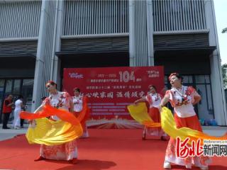 石家庄市裕华区仓兴街社区举办惠民演出活动