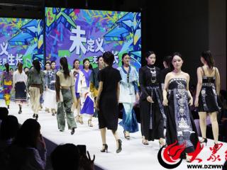 “未定义·无界生长” 山东服装职业学院毕业设计大秀绽放传统与时尚创新碰撞火花