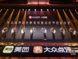 2025大众点评必吃榜在建邺发布