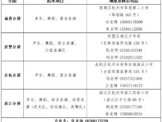 4-12岁杭州小伢儿，速集合！正在报名中