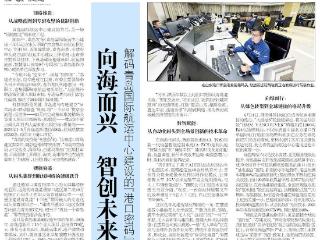 向海而兴，智创未来！解码青岛国际航运中心建设的“港口密码”