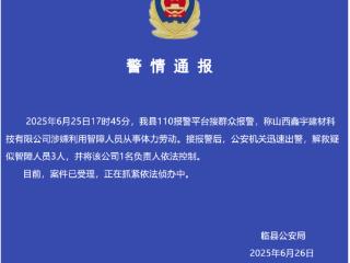 山西一公司涉嫌利用智障人员从事体力劳动，三人获救、一名负责人被控制
