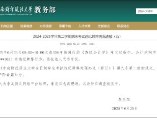 “武汉一大学有男子穿女装替考”，中南财经政法大学通报：李某扬委托他人代考拟被开除，代考人事发后逃离