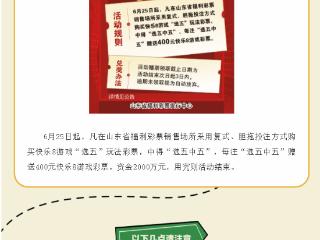 6月25日起！快乐8游戏2000万促销活动正式开启！
