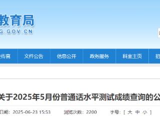 济宁5月份普通话水平测试成绩开放查询