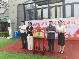 潍坊市孤独症儿童体育康复研究中心揭牌成立
