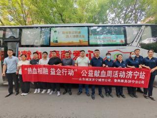 山东城发济宁城市公司开展“热血相融 益企行动”公益献血活动