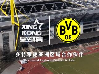 黄黑新启航，多特蒙德俱乐部与星空体育创新篇