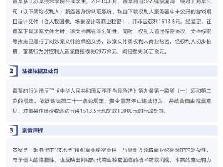 非法获取游戏未公开内容传播牟利，“泄密者”竟是在校生