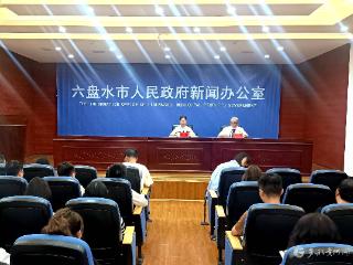 聚焦六盘水“公积金”新闻发布会！这些事项值得大家提前知晓