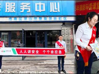 中荷人寿山东省分公司开展“安全生产月”系列活动