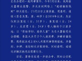 网传“救助百名弃婴的道禄和尚被警方带走”，绍兴警方通报