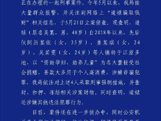 “道禄涉案被查”一事，警方通报来了