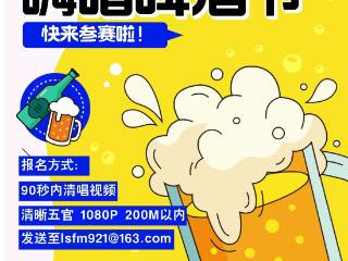 嗨唱啤酒节畅爽启动：全民舞台，丰厚奖励等你来战！