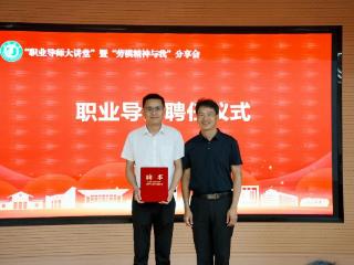 沃源职引辅导员工作室邀请全国劳动模范姚学良重返母校开展传承劳模精神系列活动