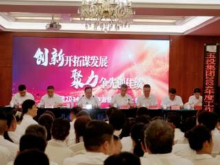 玉山投资控股集团召开2024年度工作总结暨表扬大会
