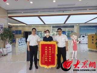 一面锦旗见证金融消保温度：兴业银行菏泽分行以优质服务架起银客连心桥