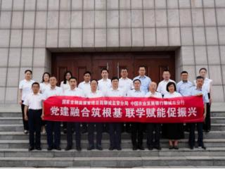 国家金融监督管理总局聊城监管分局联合农发行聊城市分行开展党委理论学习中心组联学共建暨迎“七一”主题党日活动