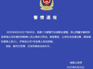 山西警方通报：一公司涉嫌利用智障人员劳动，负责人被控制