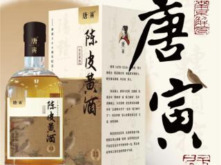 唐寅·陈皮黄酒荣获2025年江苏省酒类行业协会两项“一等奖”