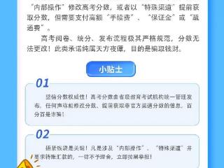 高考放榜，网警守护！这份“网络安全护身符”请收好！