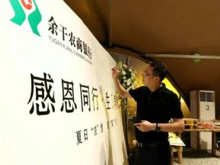 余干农商银行这场夏日生日会，把“家”的温暖送到员工心坎里