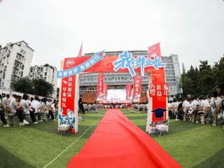 青春礼成，扬帆起航！南京六十六中深情告别2025届毕业生