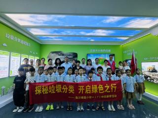 临沂市中小学生走进垃圾分类基地，开启环保知识之旅