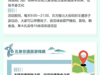 图说发布丨介绍“2025大运河非遗旅游大会”活动有关情况
