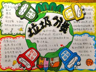 济南市高新区航空小学四年级一班组织开展“垃圾分类 从我做起”主题活动